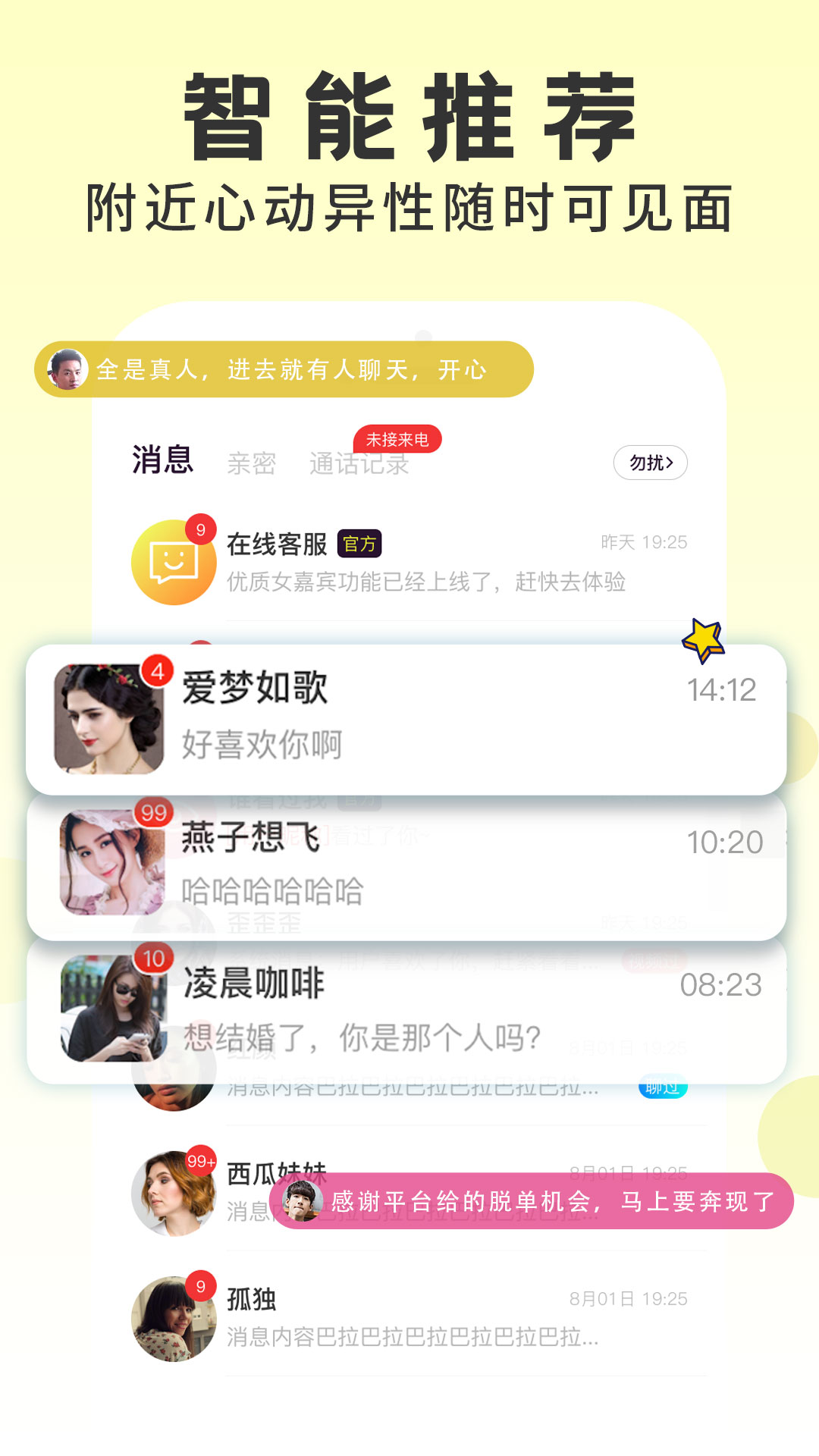 同城爱交友官网版