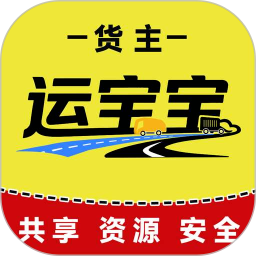 运宝宝用户端全新版本