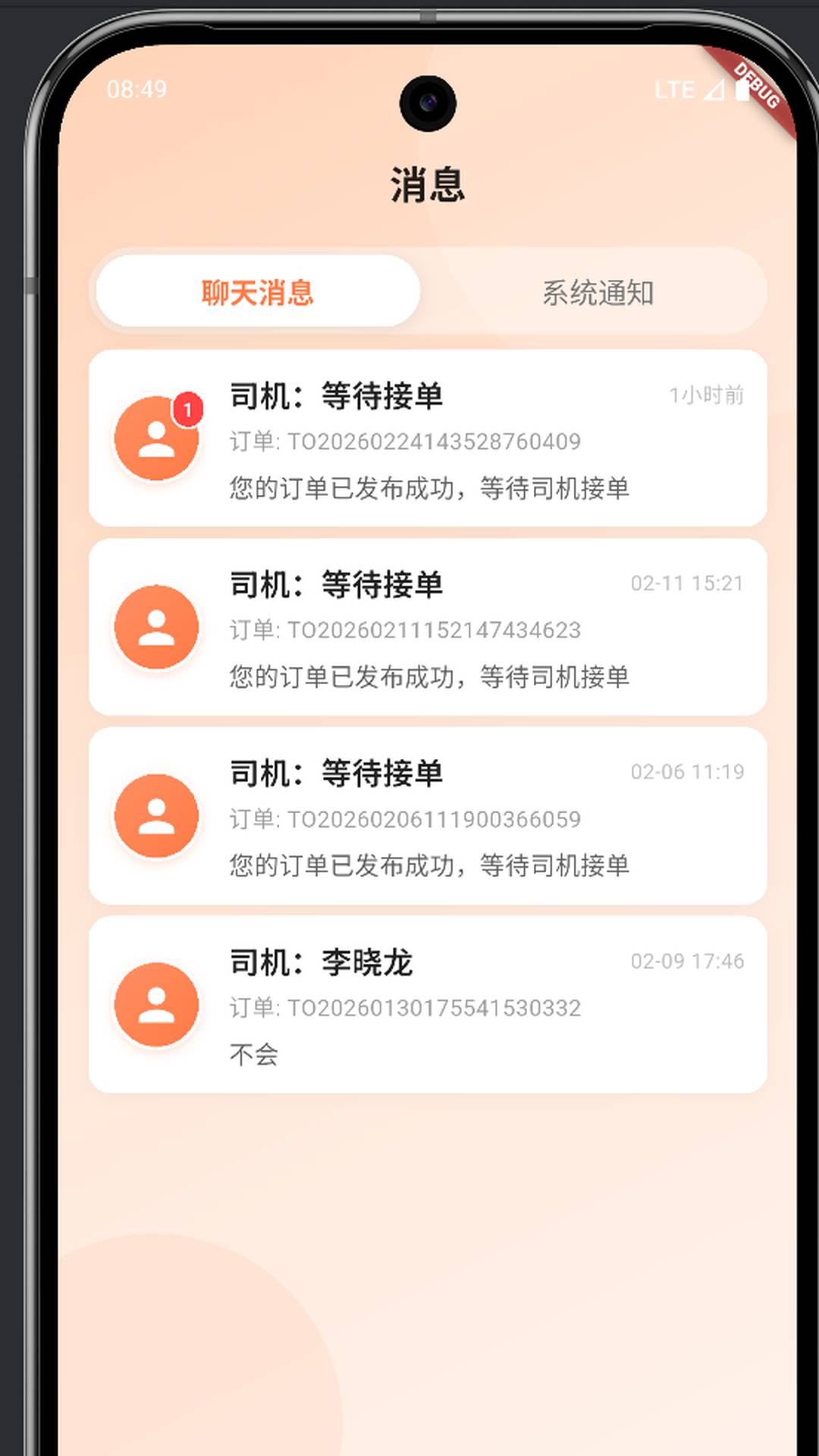 运宝宝用户端全新版本