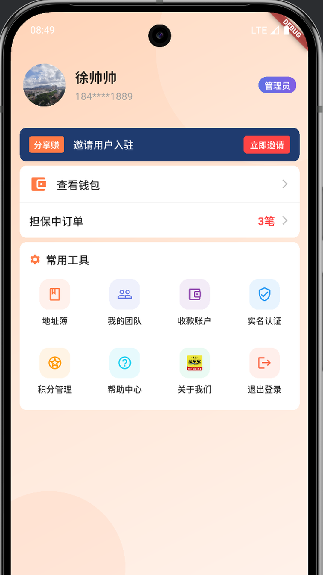 运宝宝用户端会员免登录