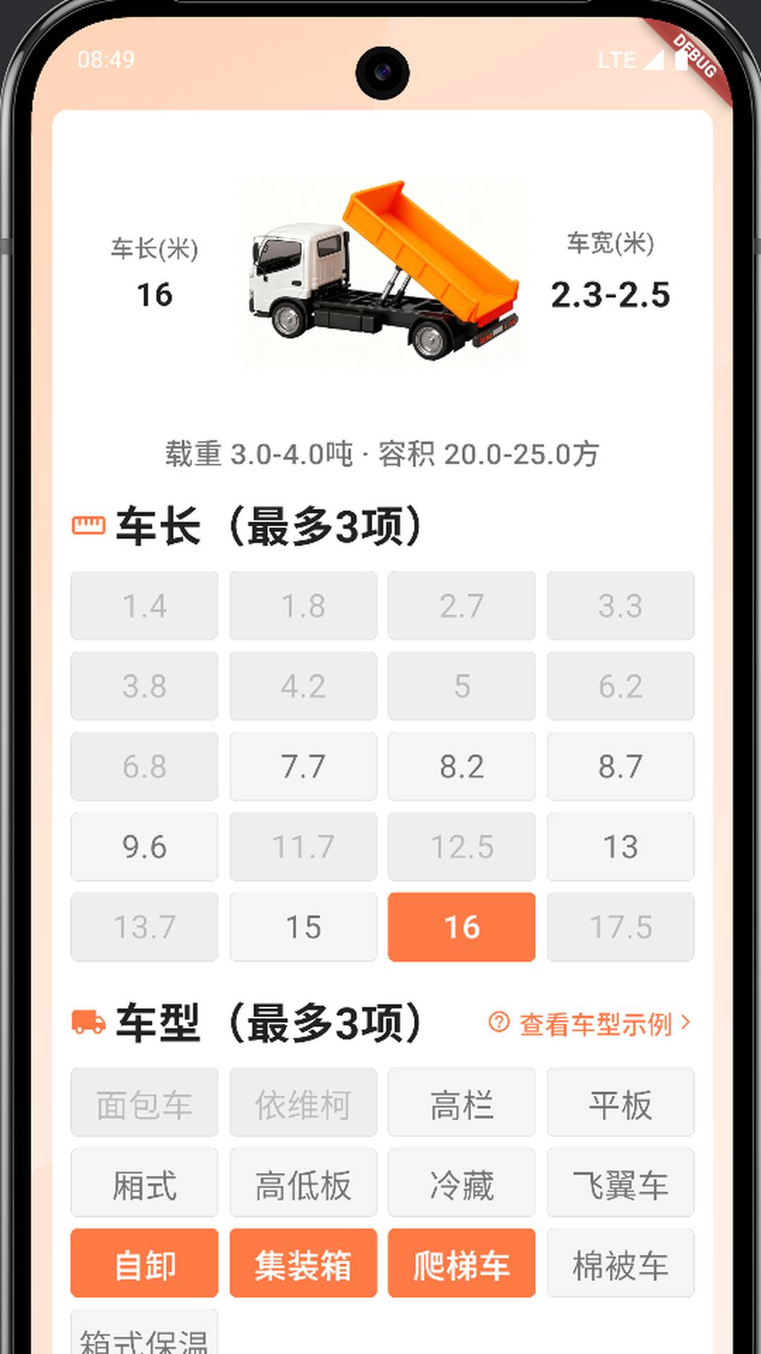 运宝宝用户端安卓正版