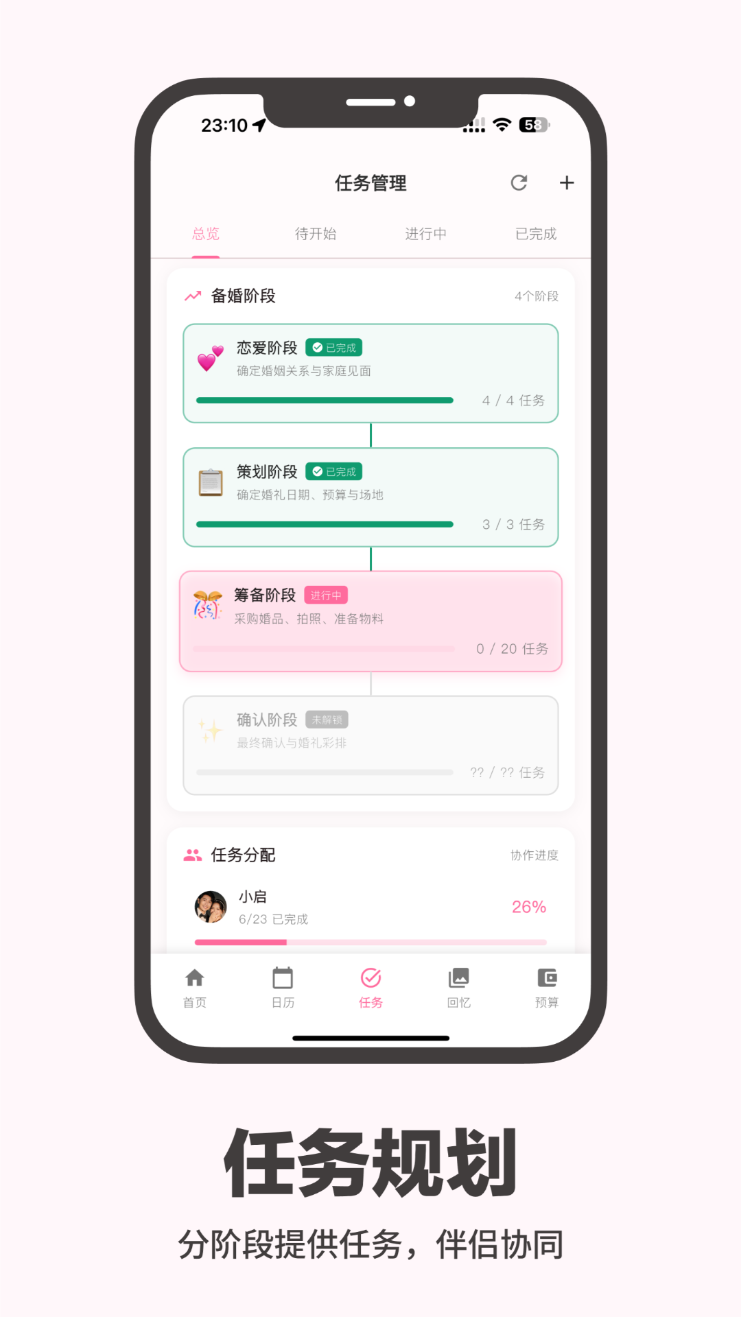 婚启备婚助手纯净版