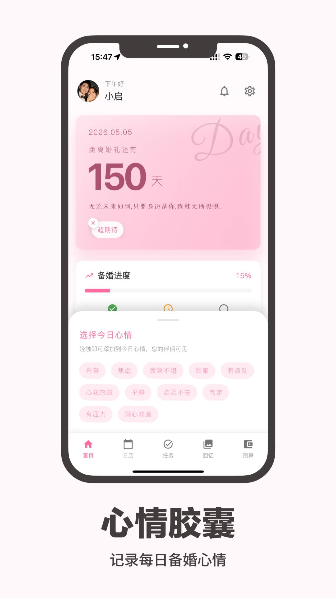 婚启备婚助手2026最新版