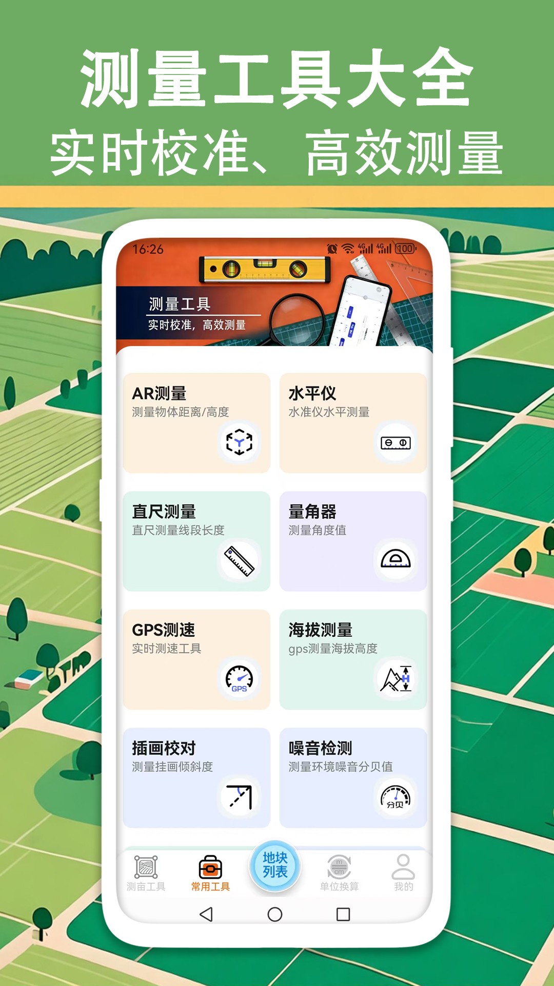 量地测量测距测亩仪官网版