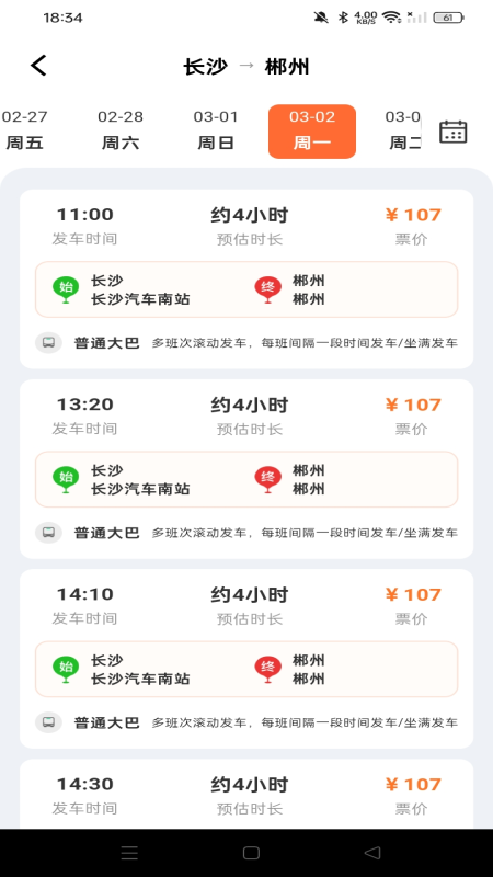 汽车票查询助手定制版