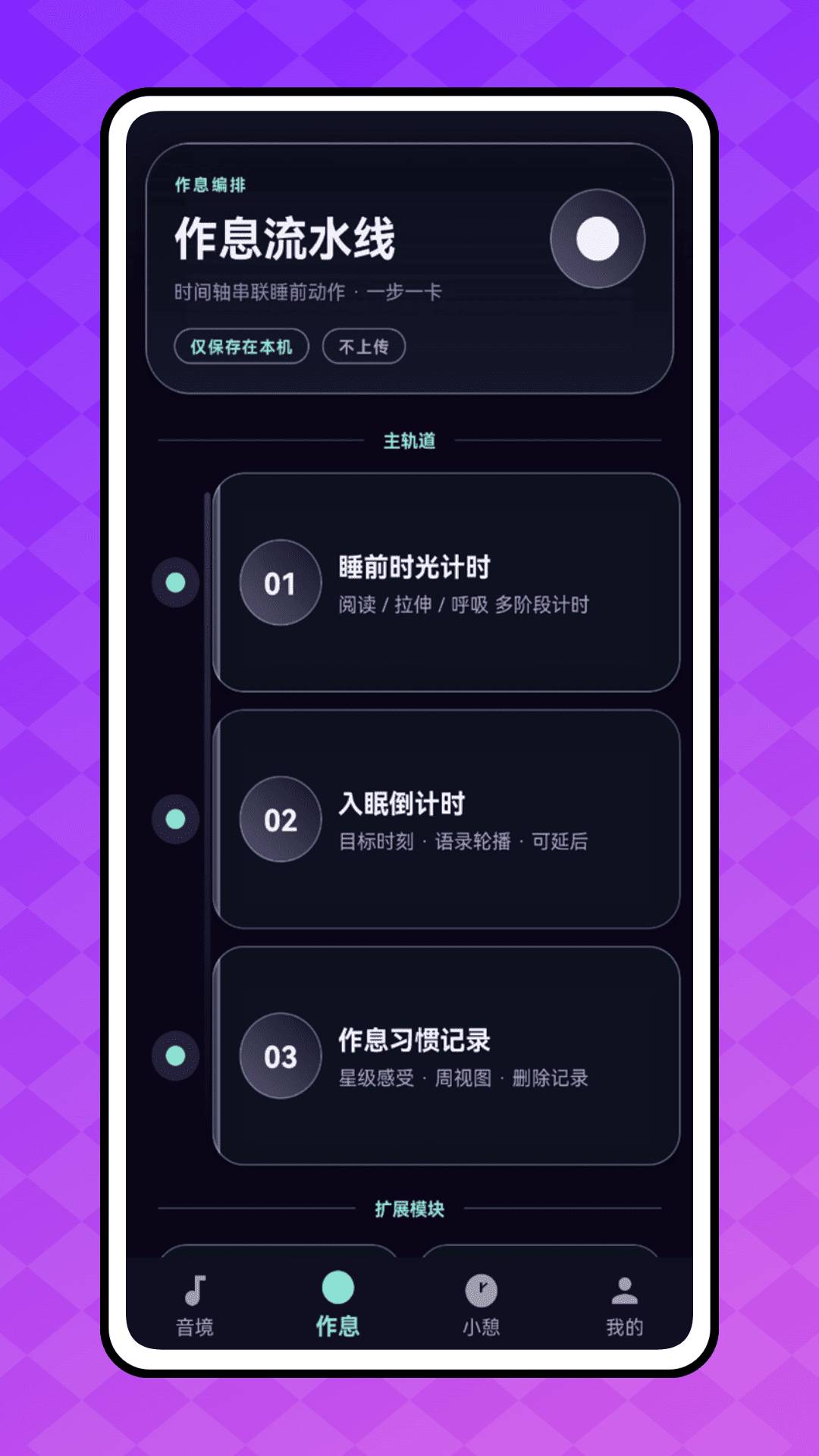 睡宝全新版本