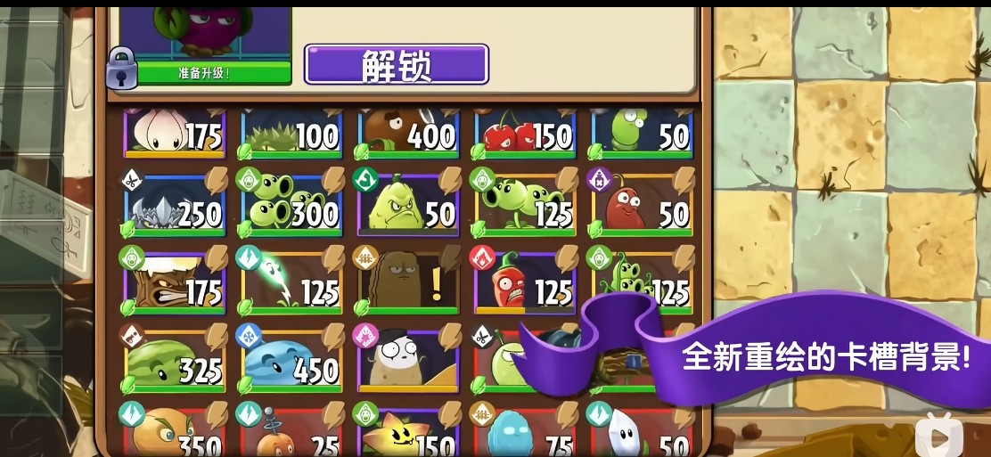 植物大战僵尸2:复兴版中文版