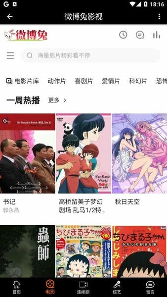 微博兔影院正式版