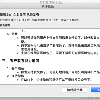 企业微信app怎么上传文件到微盘