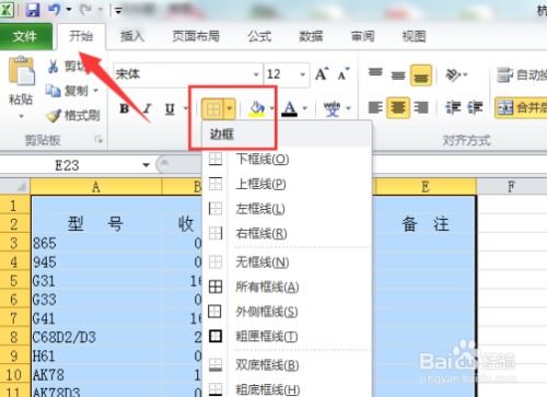 Excel单元格设置框线后仍显示其余虚线如何解决