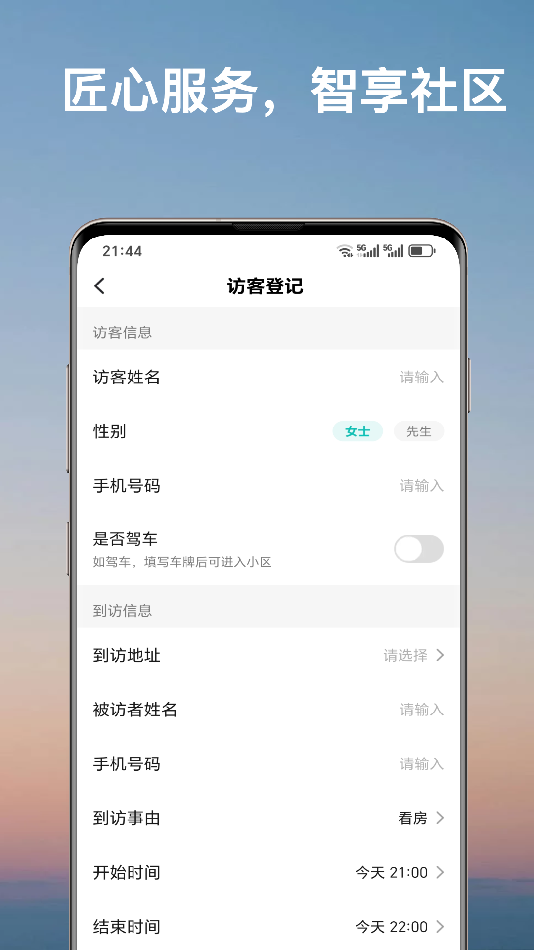 北湖云湾物业官网版