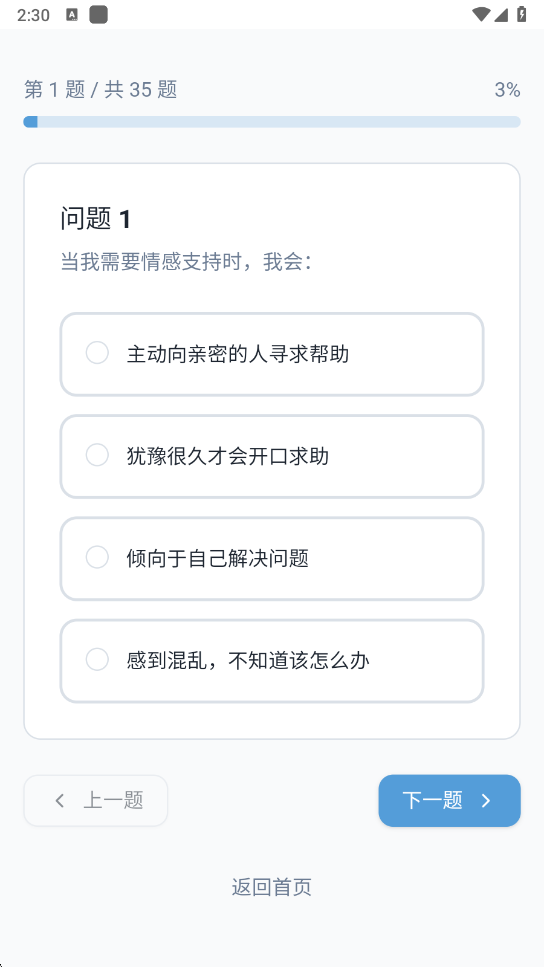 依恋类型测试老版本