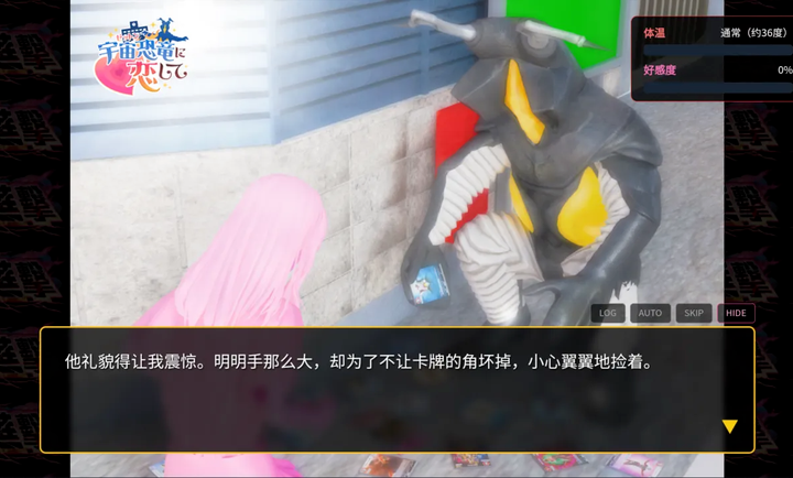 与怪兽芝顿谈恋爱完整版