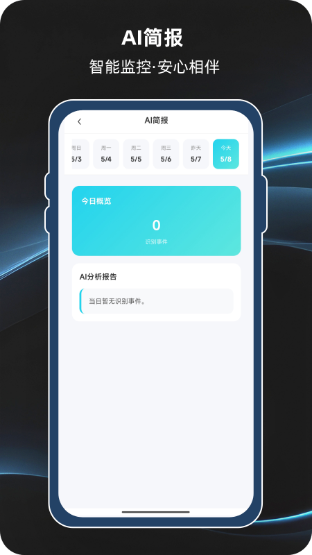 视联智能手机版