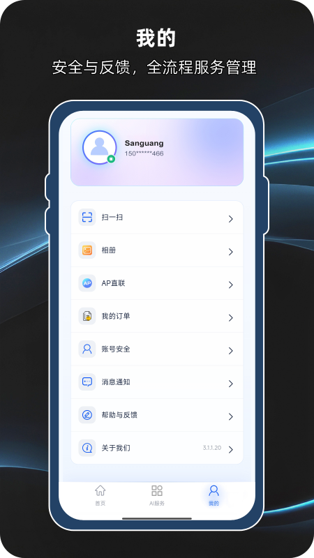 视联智能免费正版