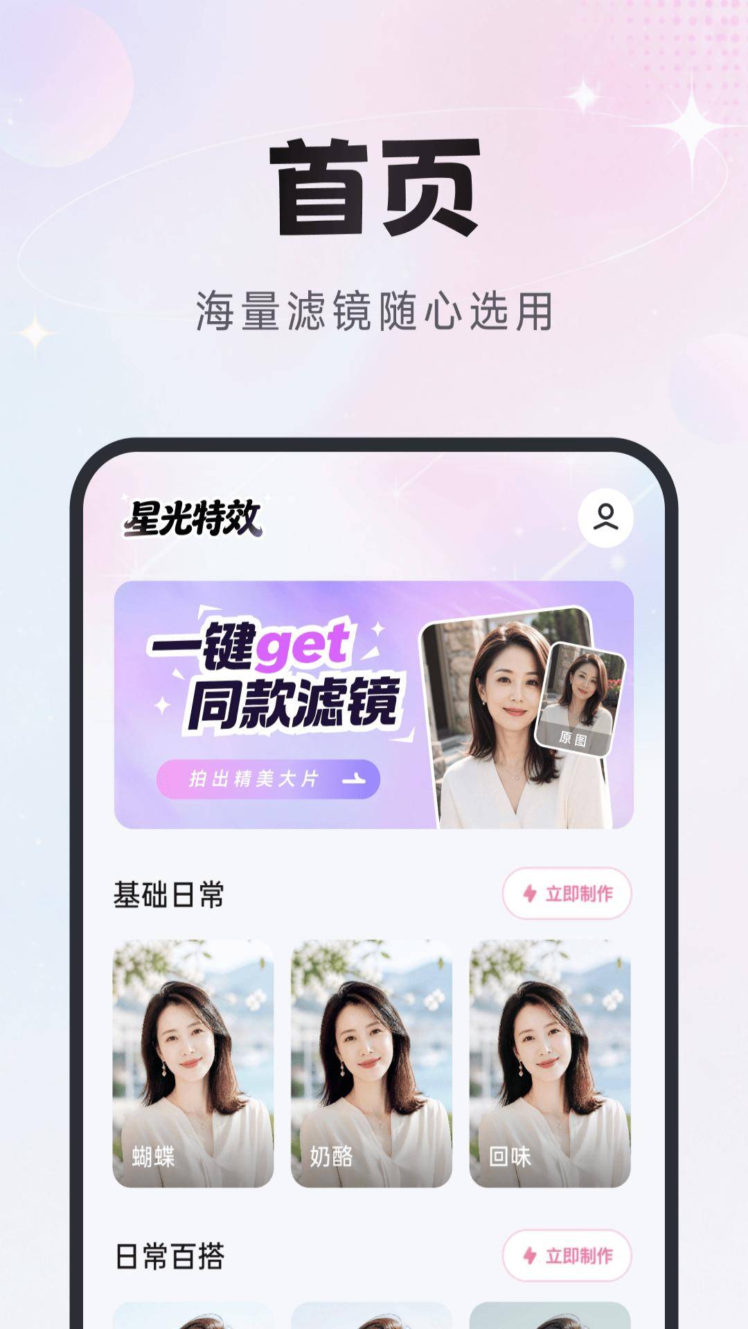 星光特效正式版