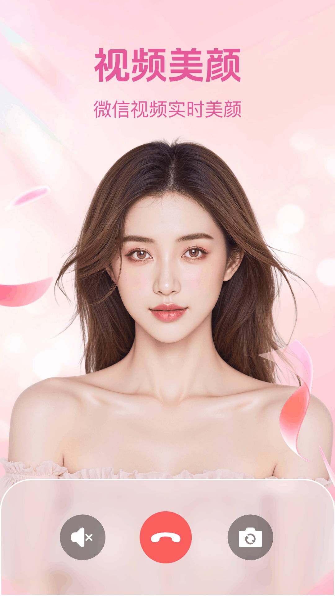 美聊美颜全新版本