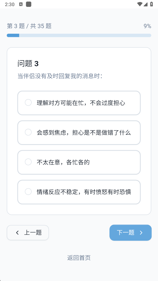 依恋类型测试全新版本