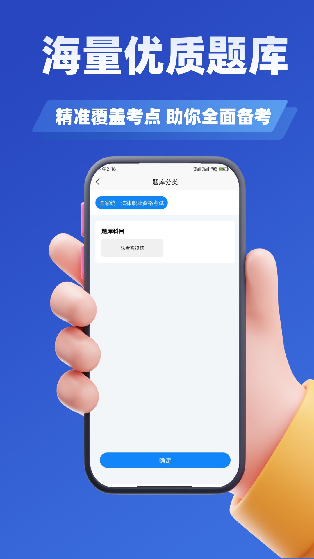 司法考试学知题无会员
