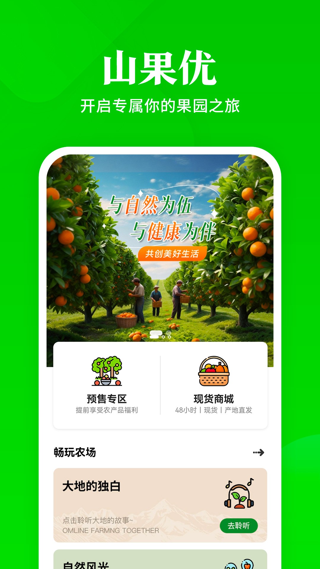 山果优纯净版
