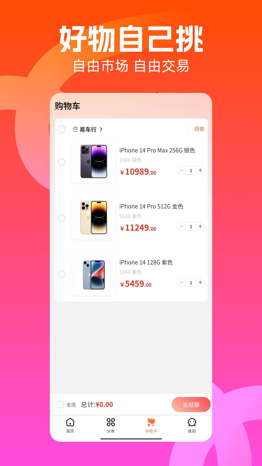 兔优选正式版