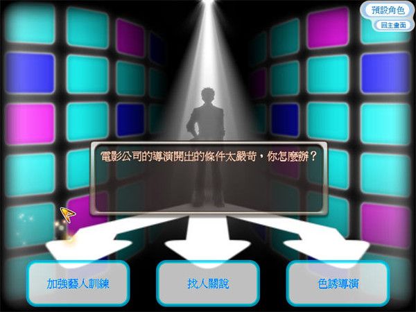 明星志愿3完整版
