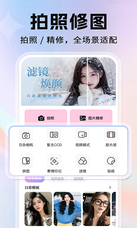 美颜修图神器官方版