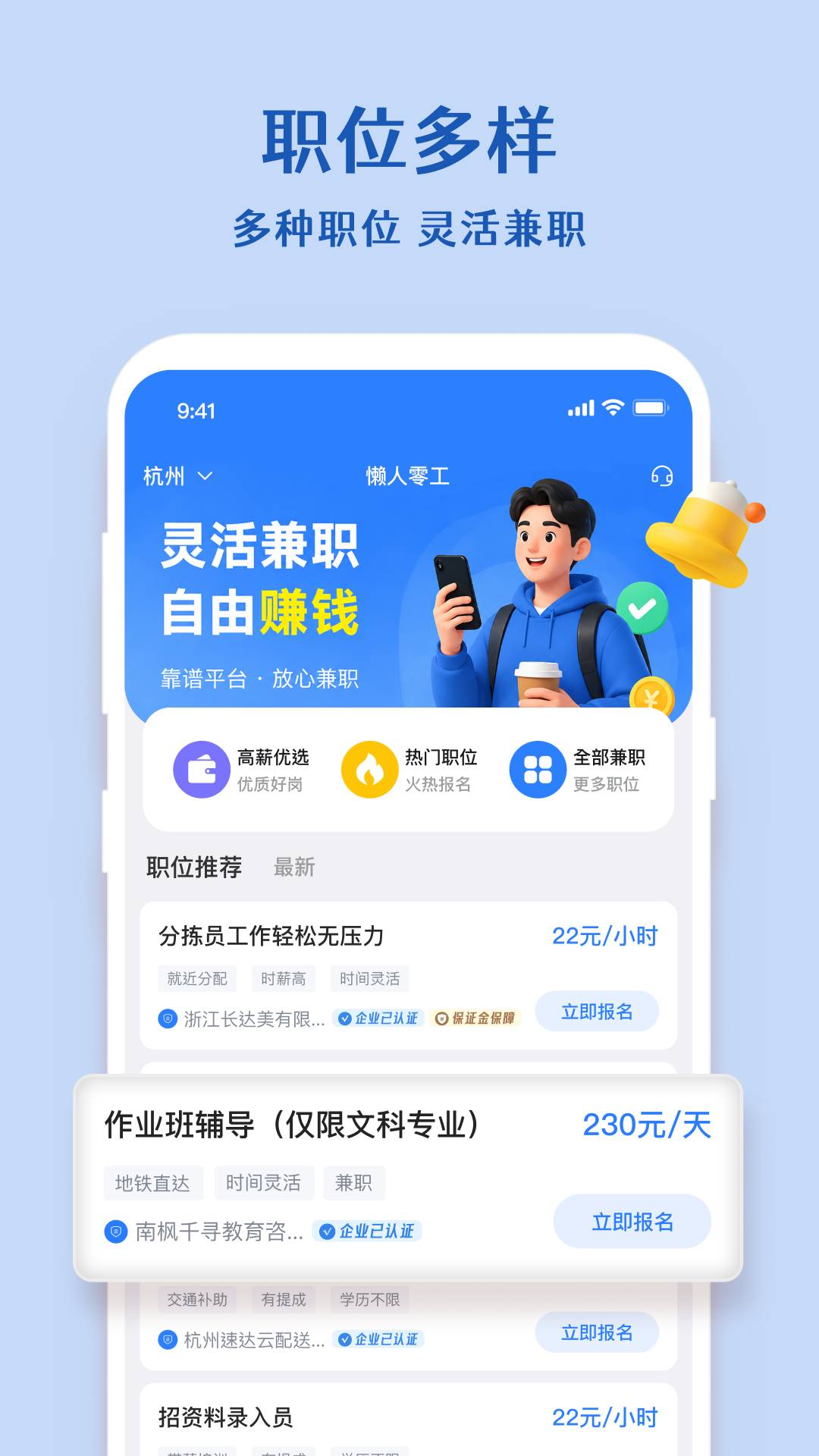 懒人零工全新版本