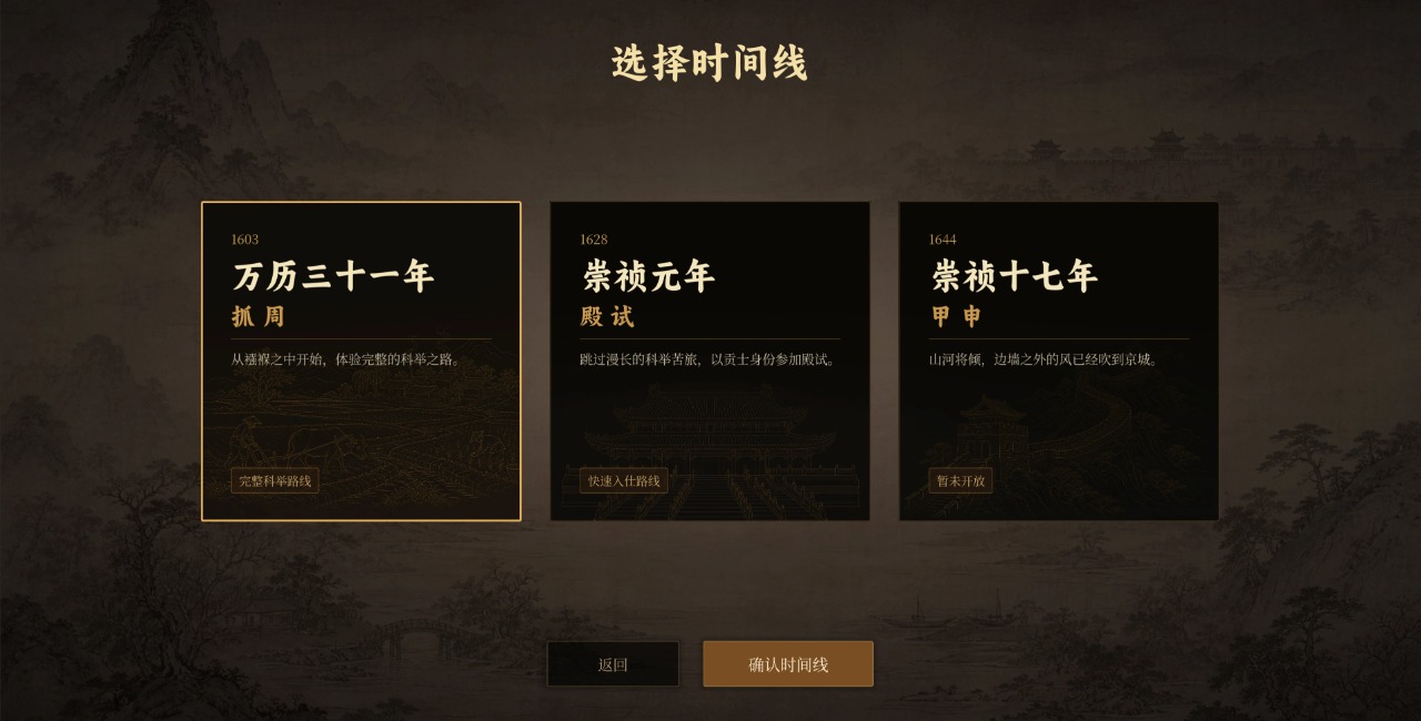 历史模拟器崇祯测试版