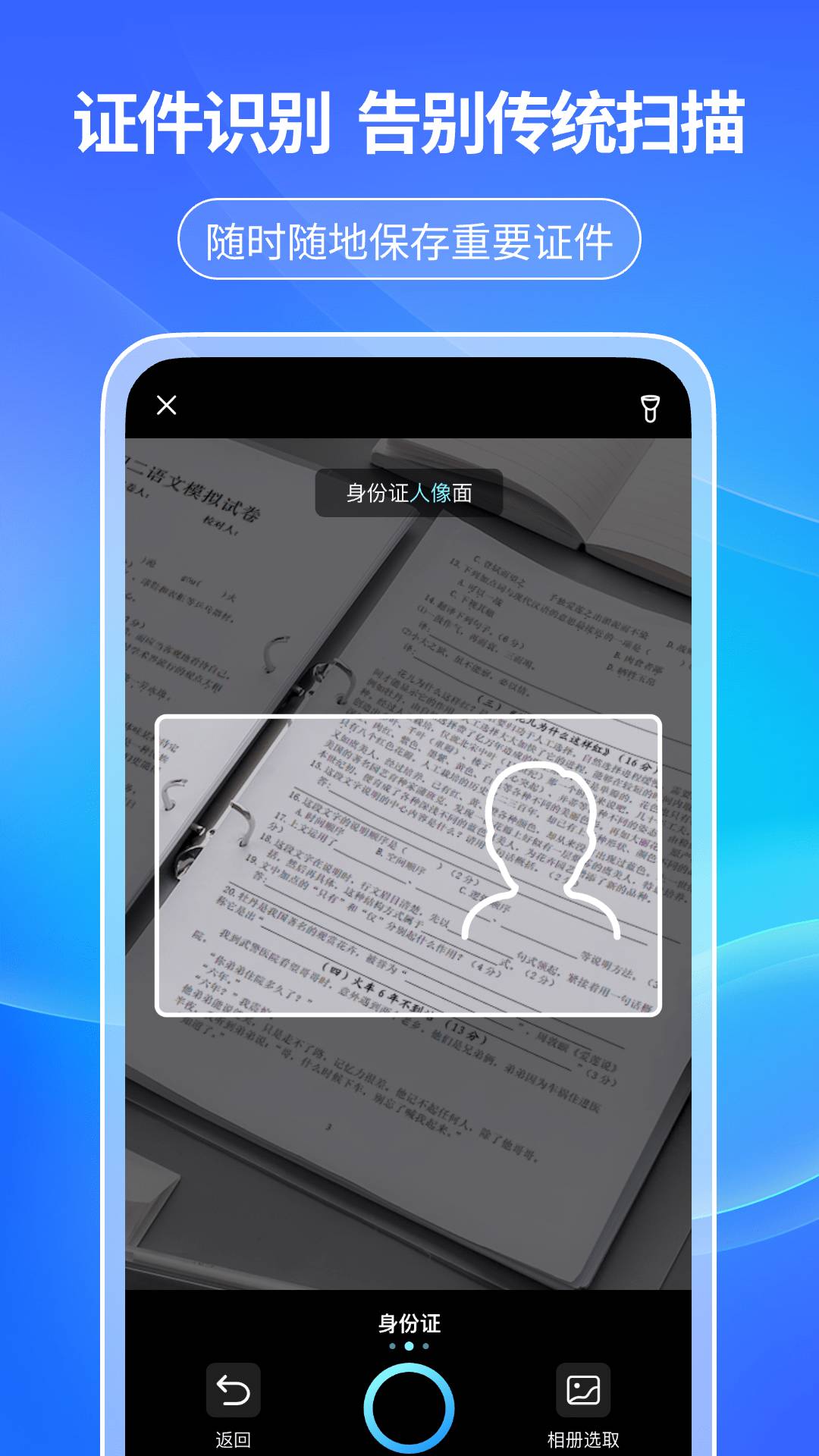 天眼扫描王自定义版