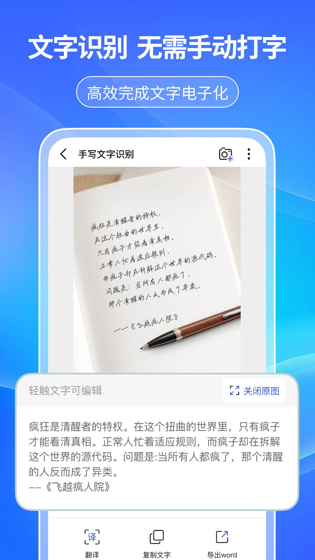 天眼扫描王安卓正版