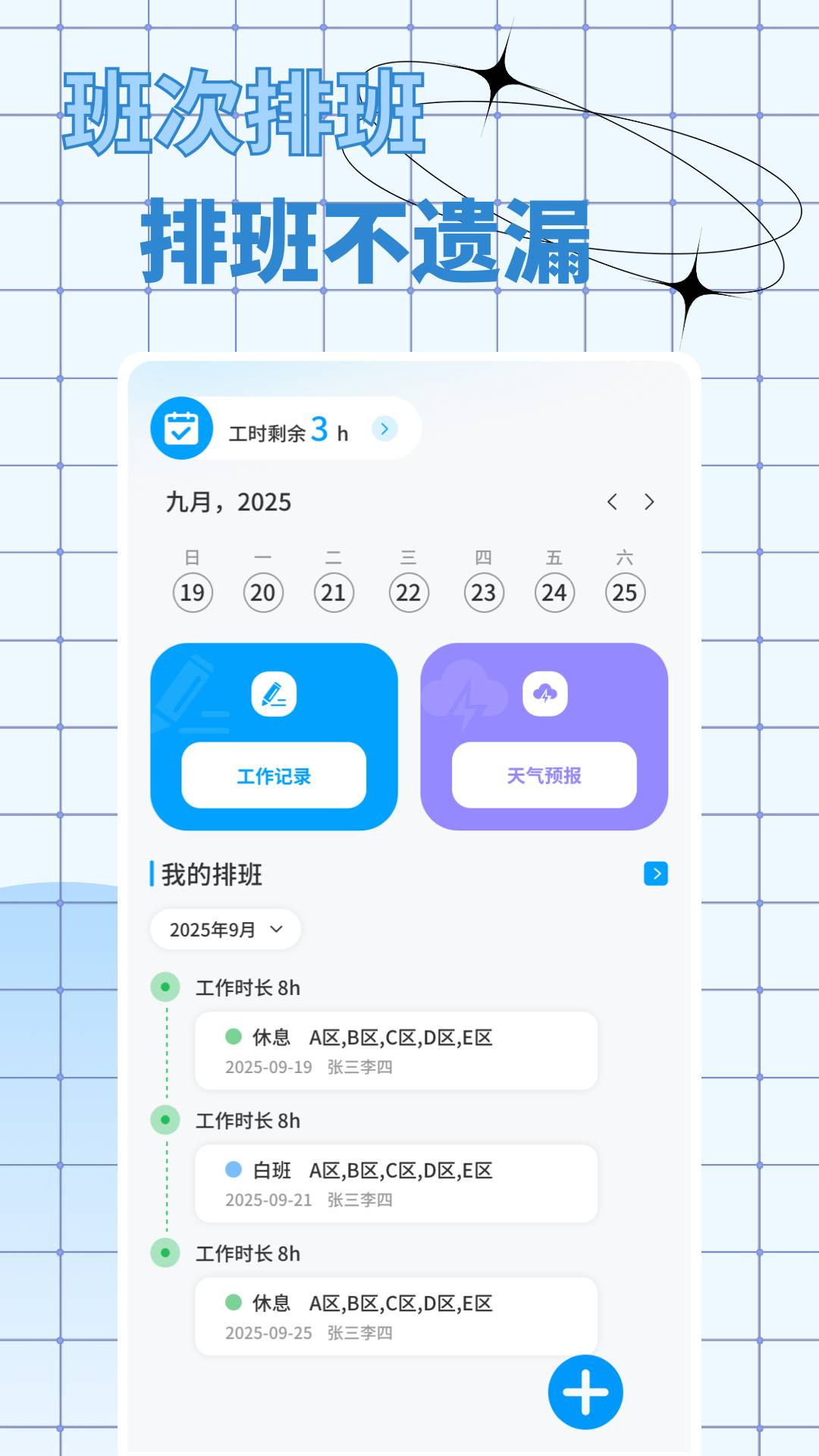 智慧保安通手机版
