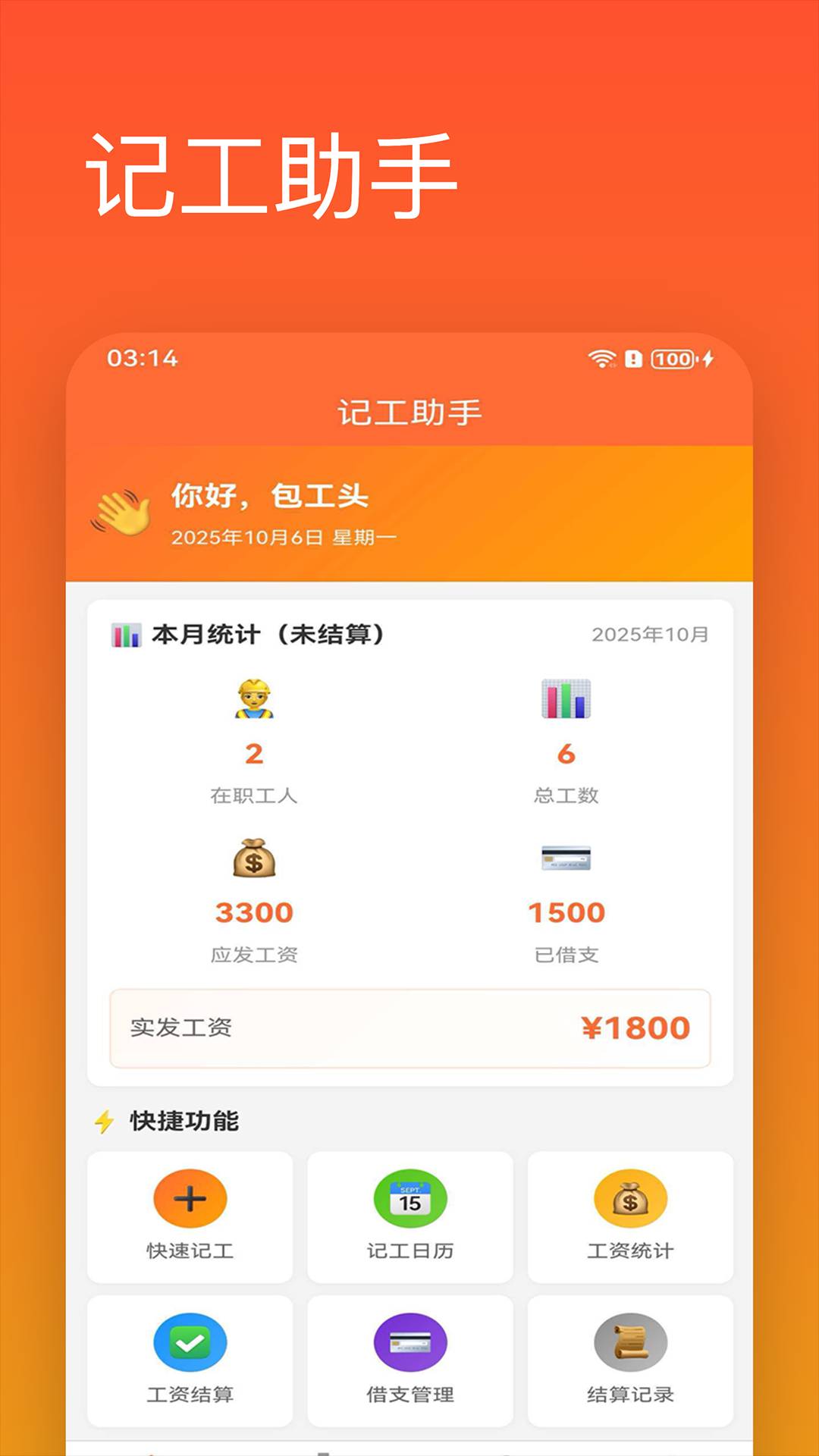 记工助手官网版