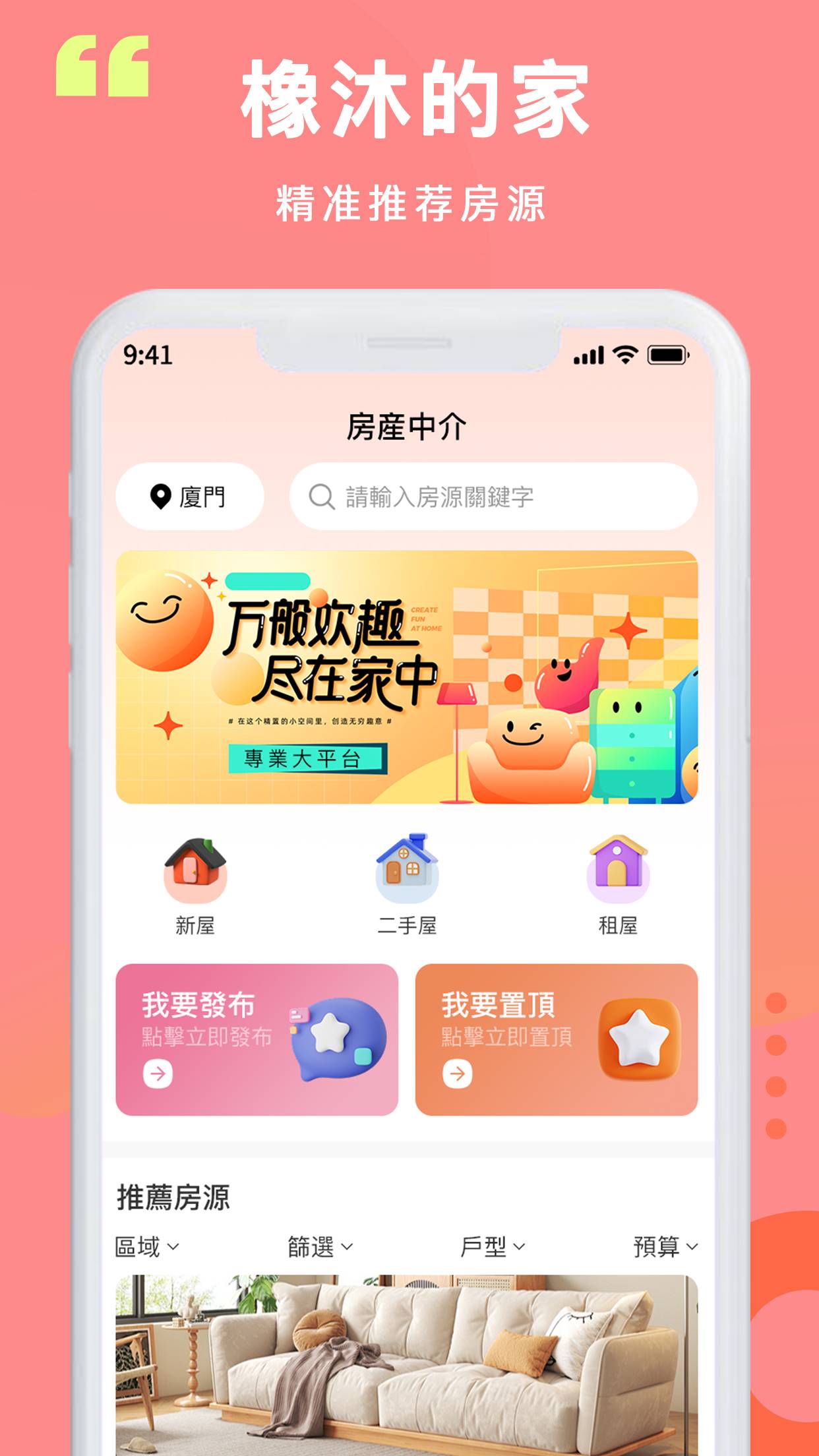 橡沐的家-便捷房源信息发布系统全新版本