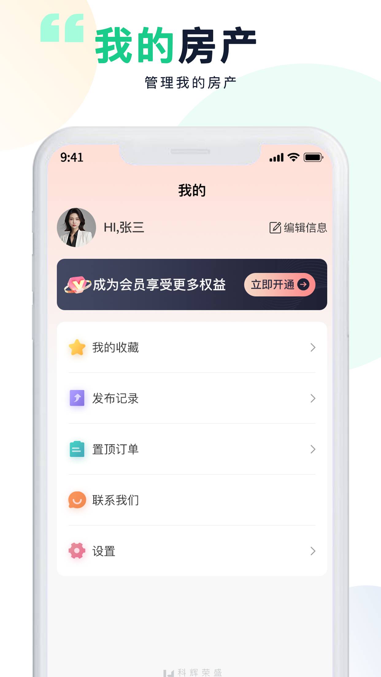 橡沐的家-便捷房源信息发布系统官方正版