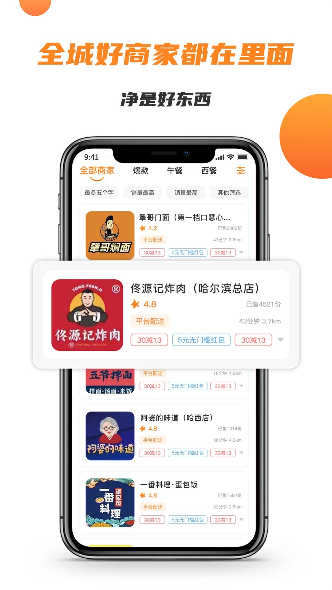 禾适外卖官方版