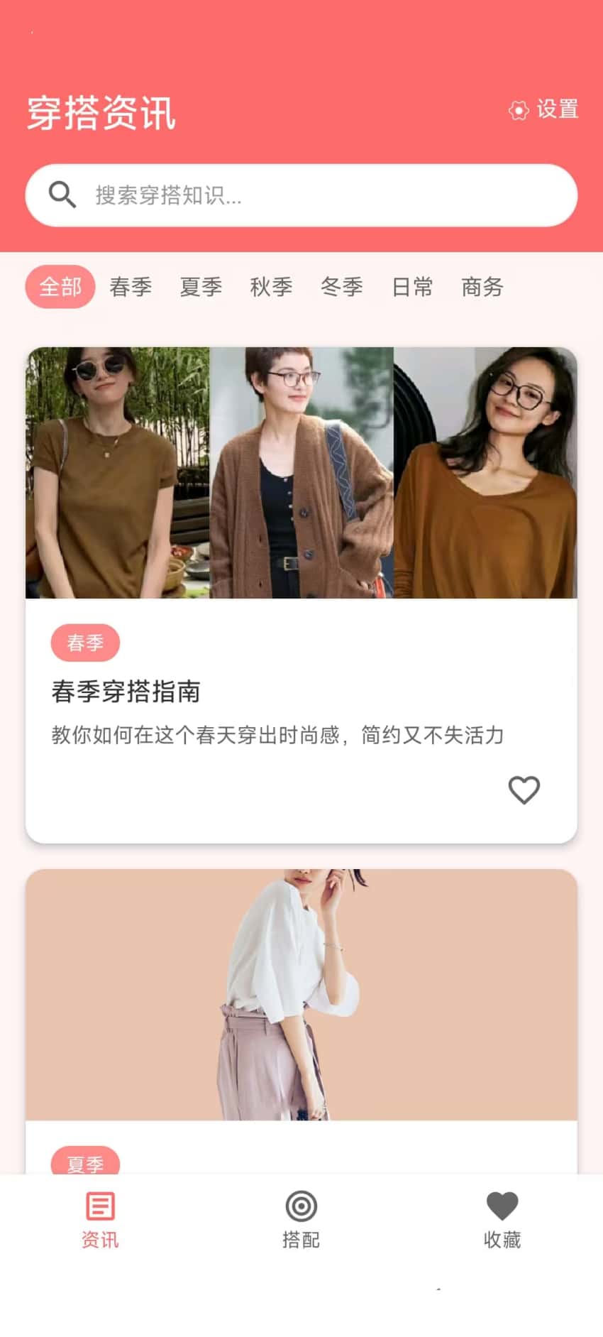 穿搭知识宝典纯净版