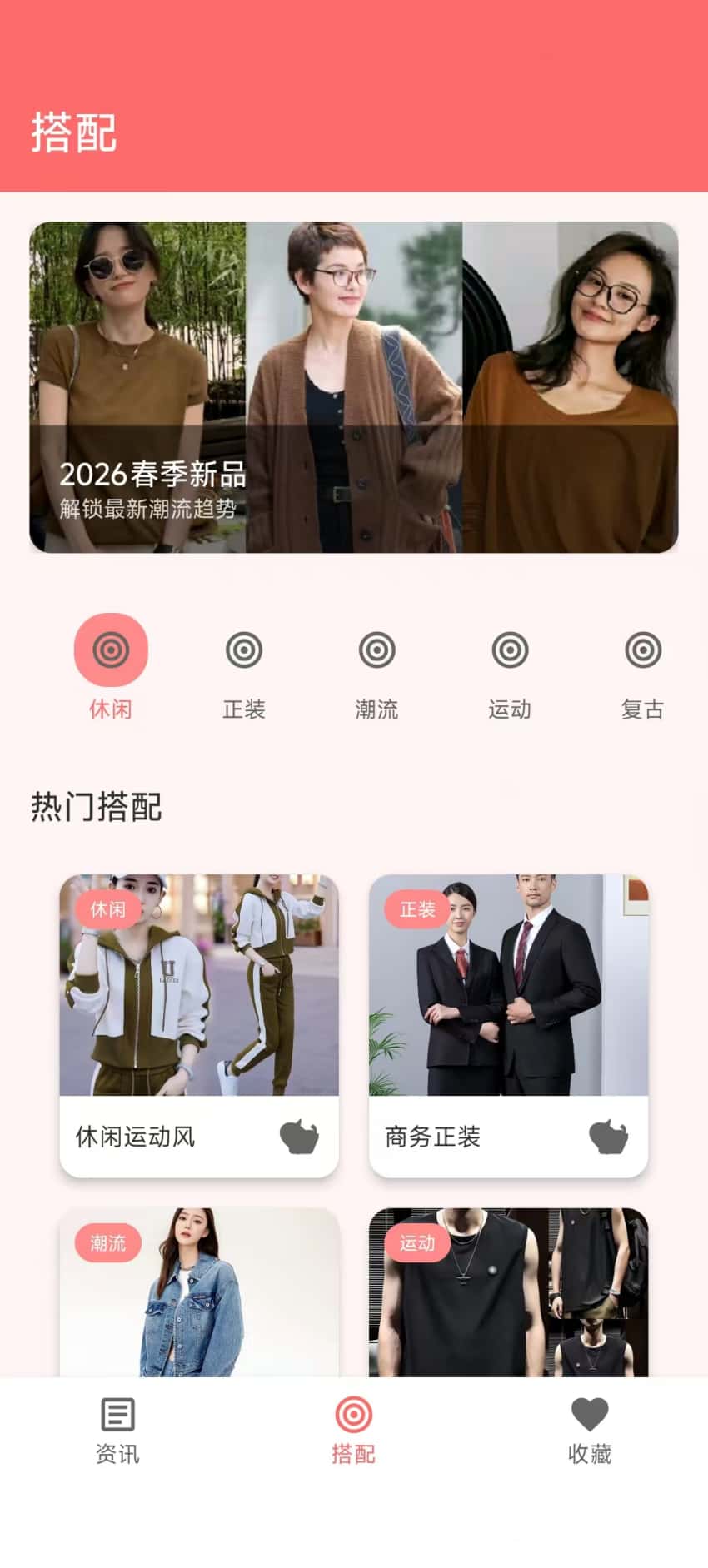 穿搭知识宝典自定义版