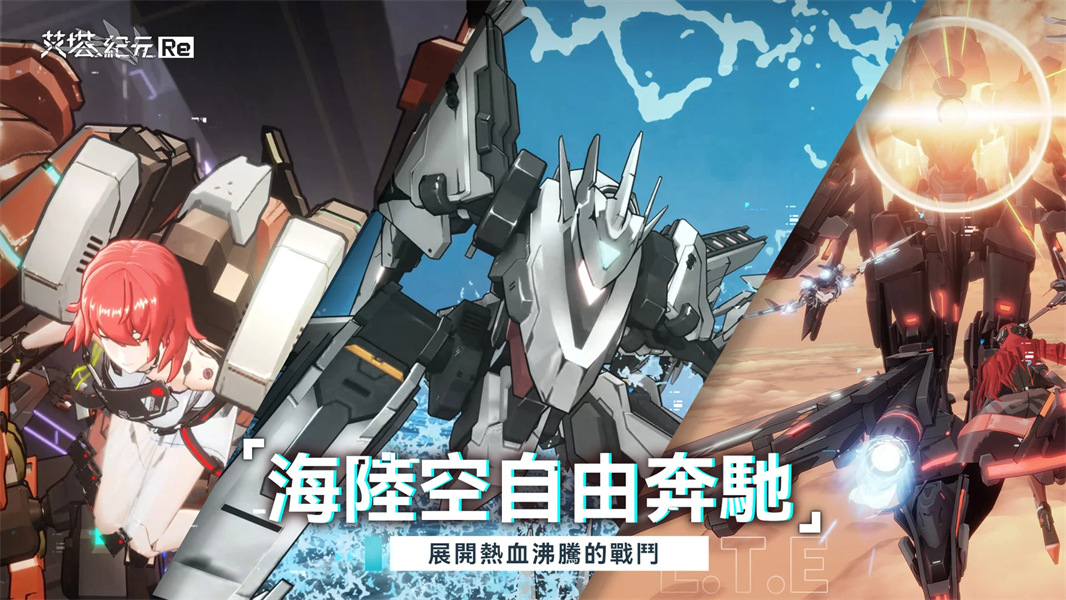 艾塔纪元E.T.E Chronicle精简版