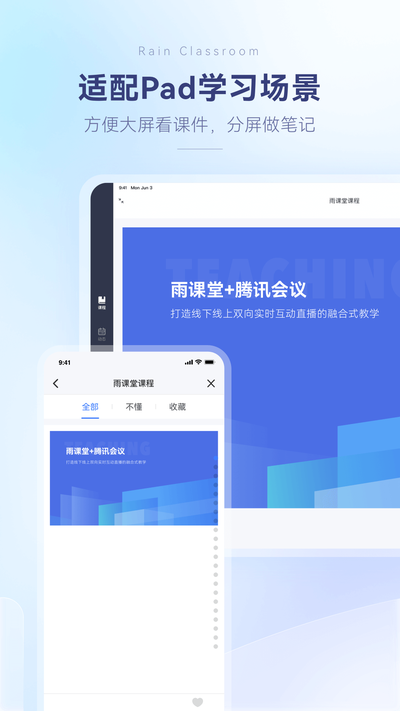 雨课堂app怎么下载安装最新版