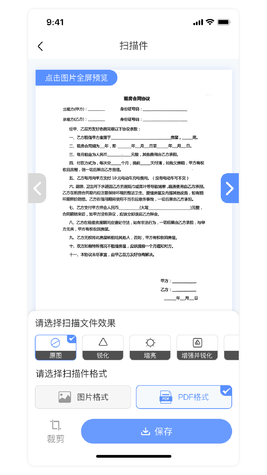 兆和全能扫描王2026最新版