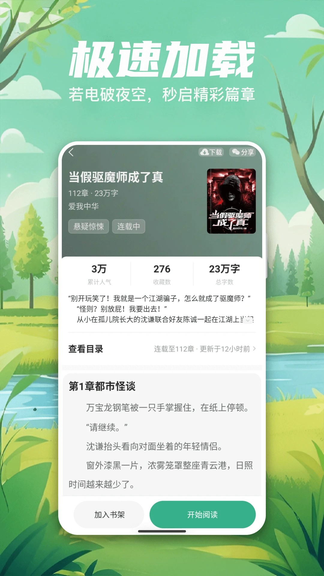 觅乐小说正式版