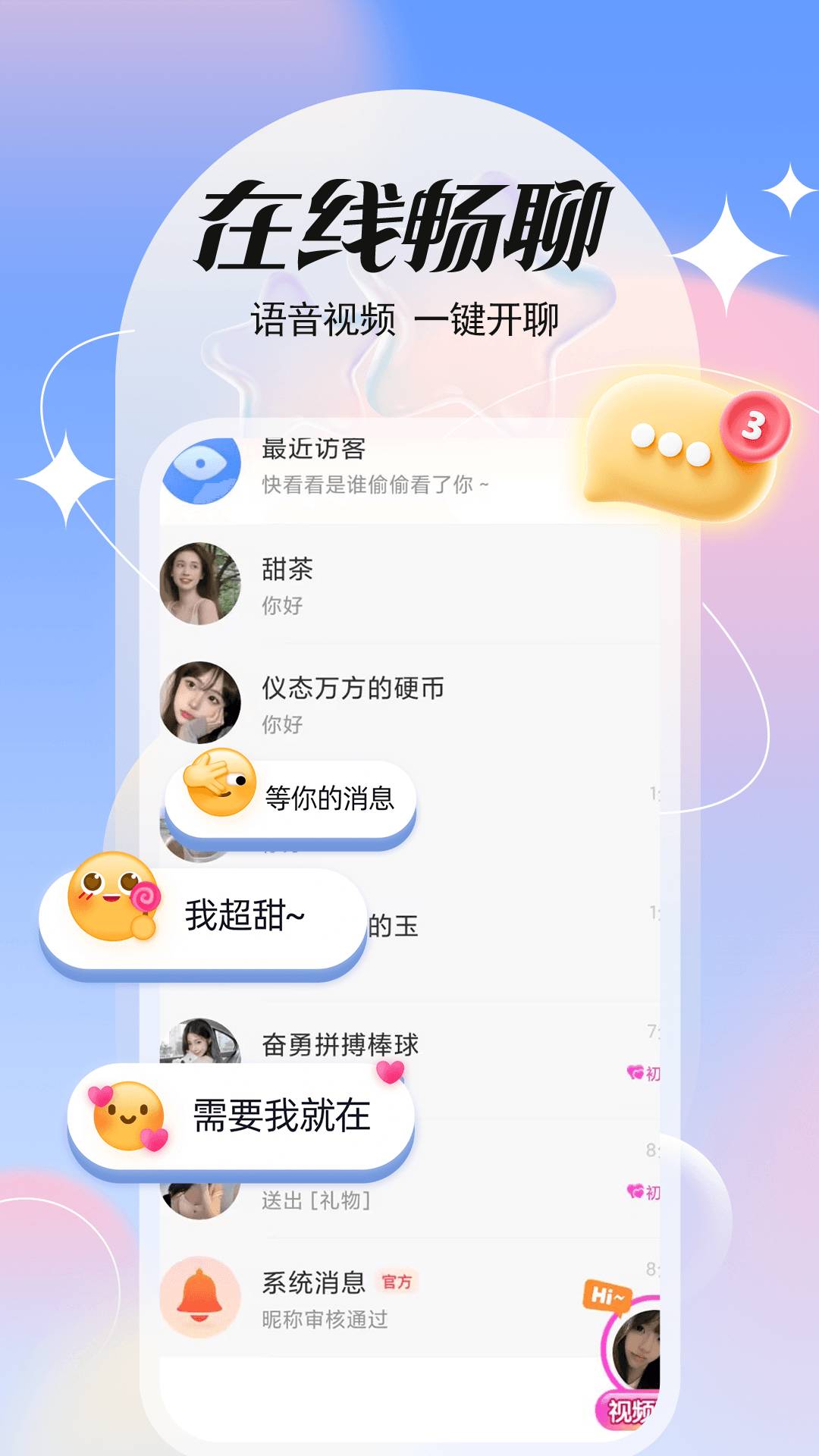 陌约同城私聊官网版