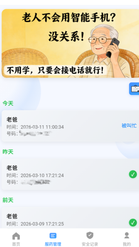 守爸妈定制版