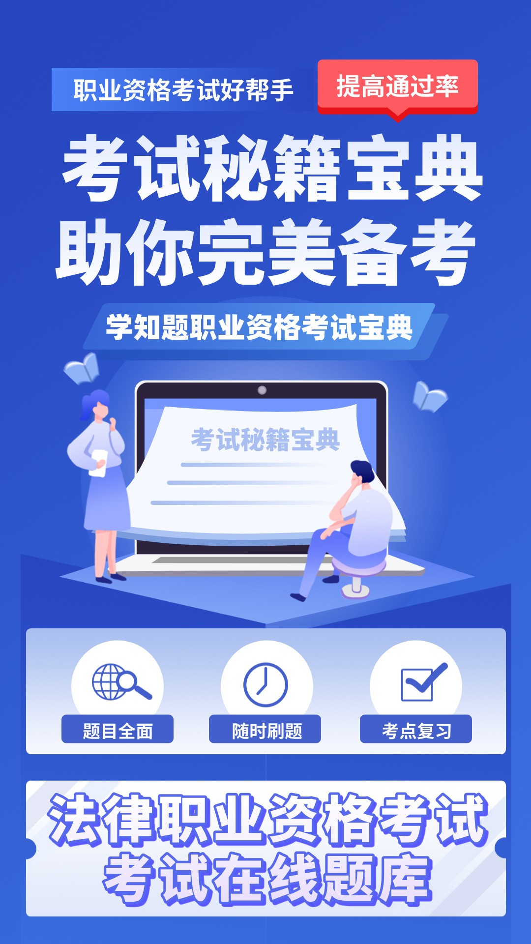 司法考试学知题免费正版