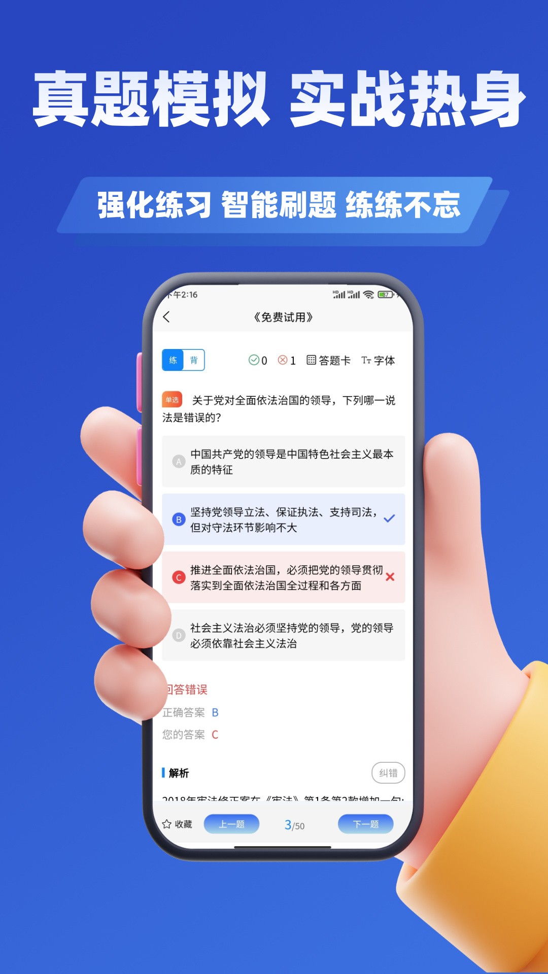 司法考试学知题纯净版