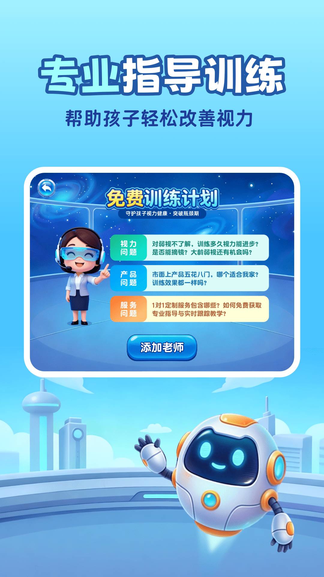 免费弱视训练2026最新版
