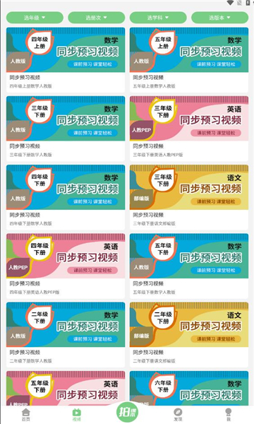 爱点读英语官方版