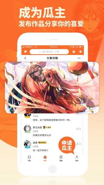 番木瓜漫画官方版