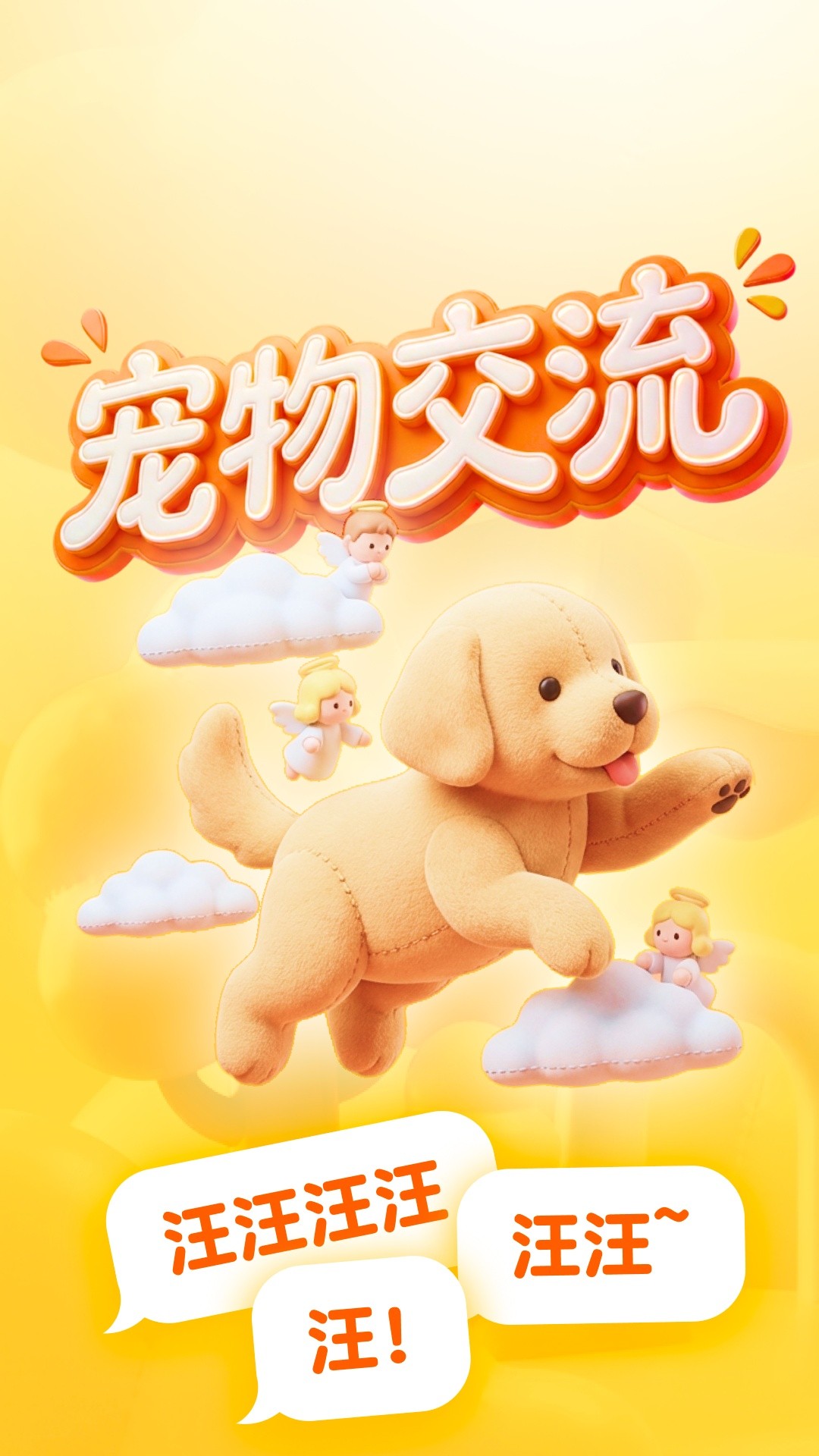 宠物训话宝全新版本